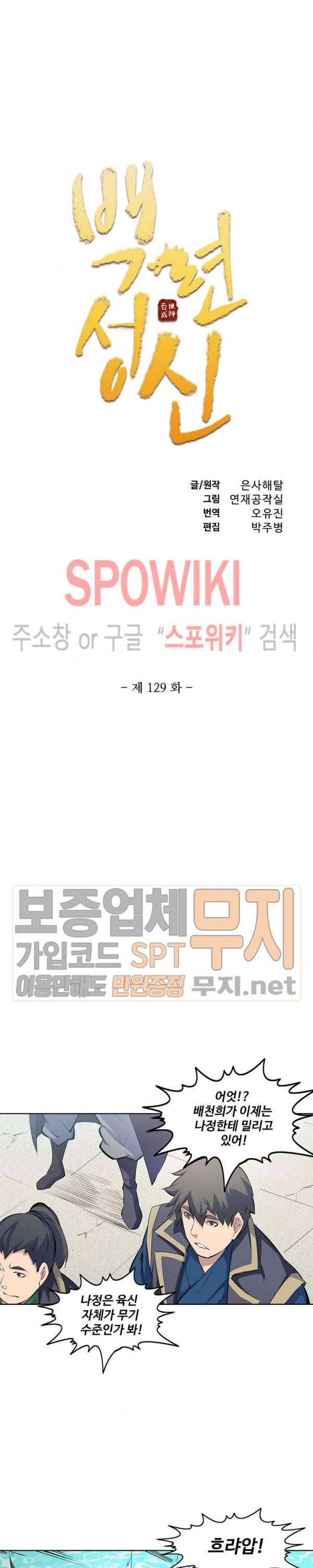 백련성신 129화 2