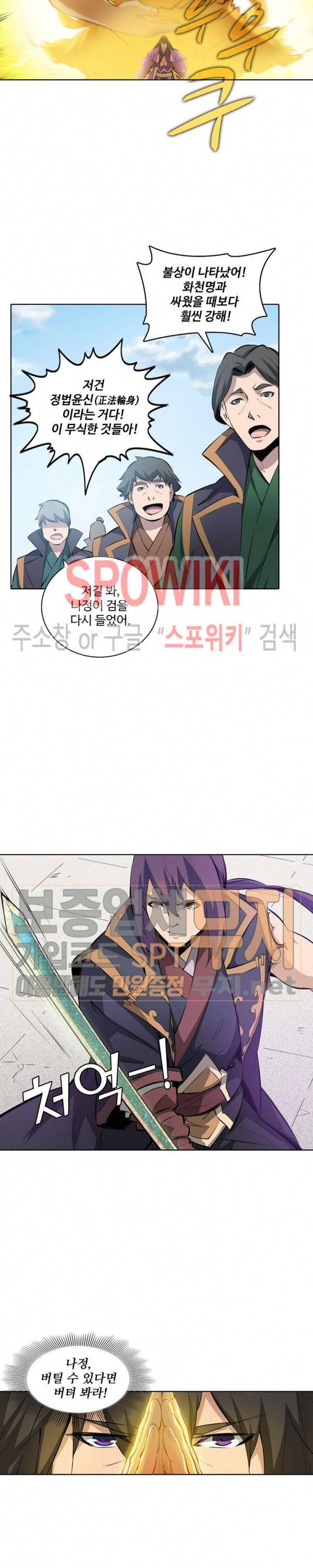 백련성신 129화 5
