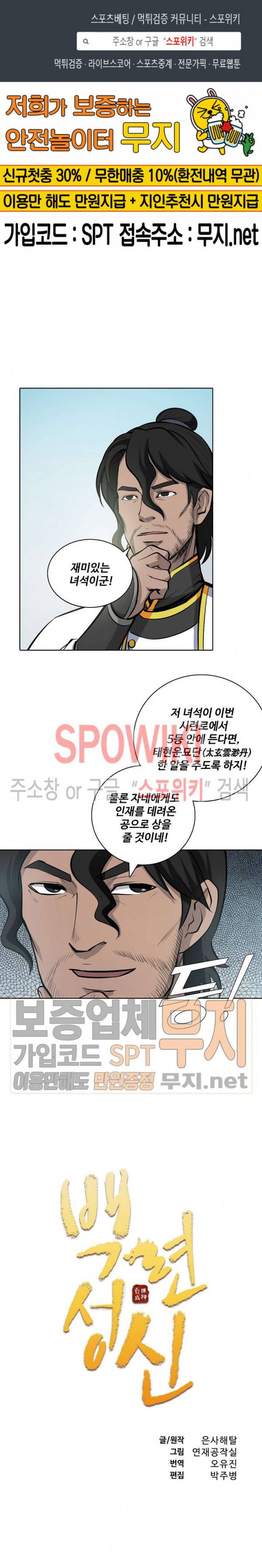 백련성신 139화 1