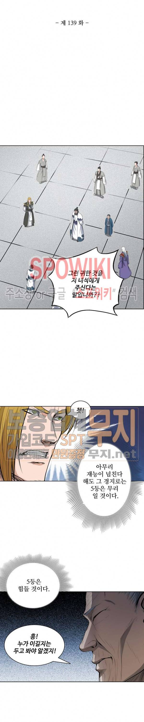 백련성신 139화 2