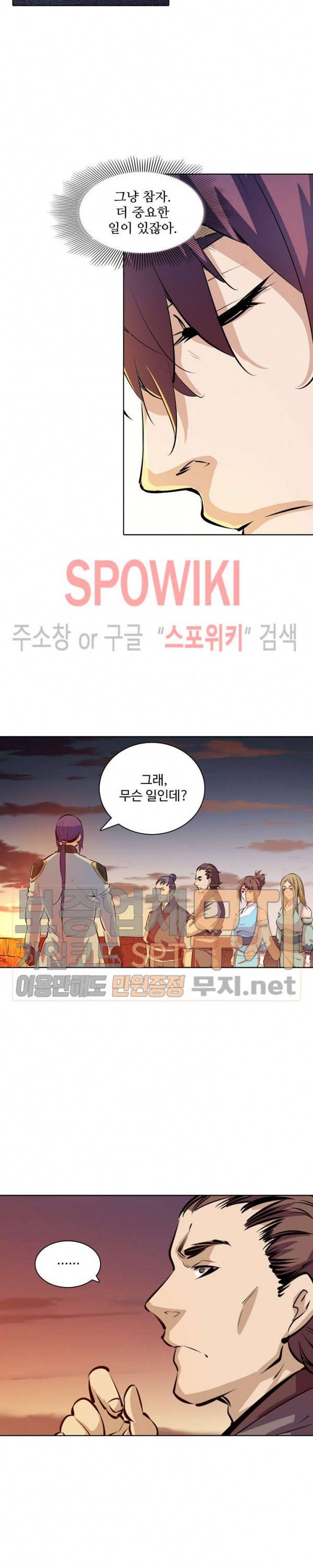 백련성신 139화 17