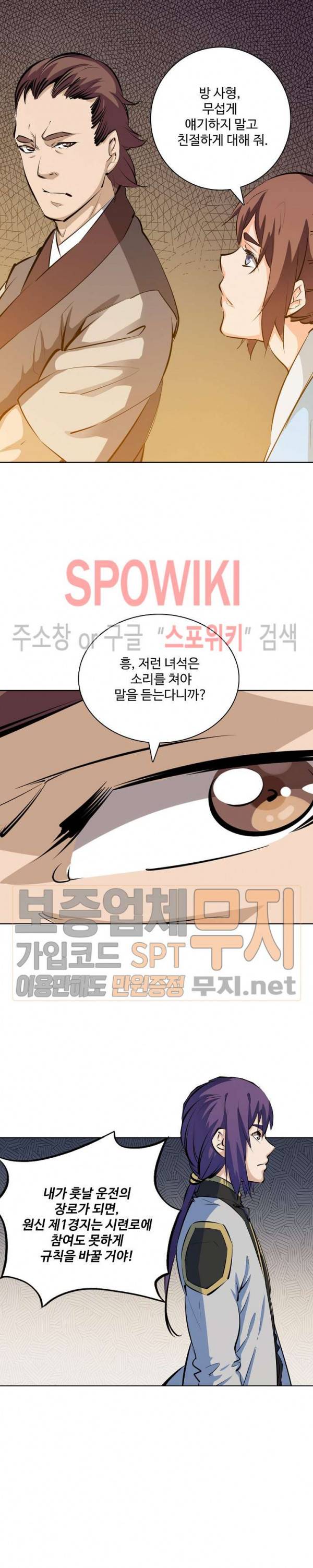 백련성신 139화 19