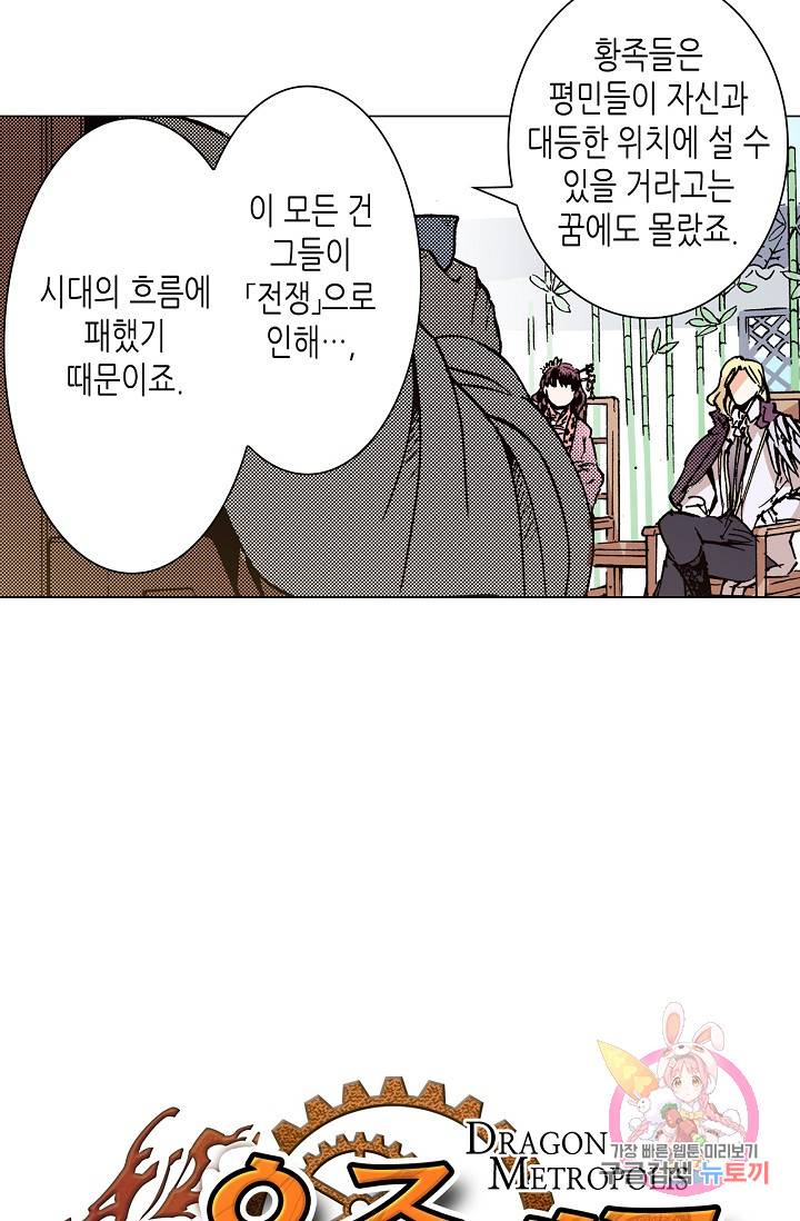 용조대도 46화 4