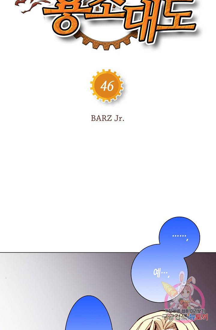 용조대도 46화 5