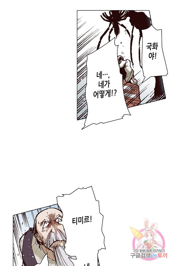 용조대도 46화 23