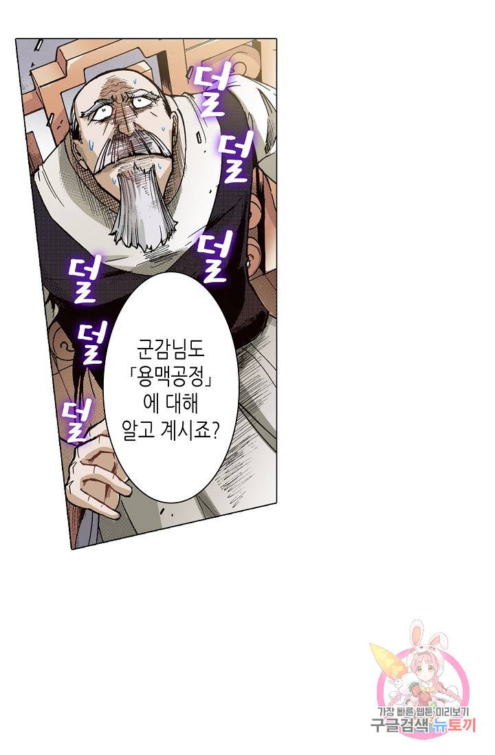 용조대도 46화 29