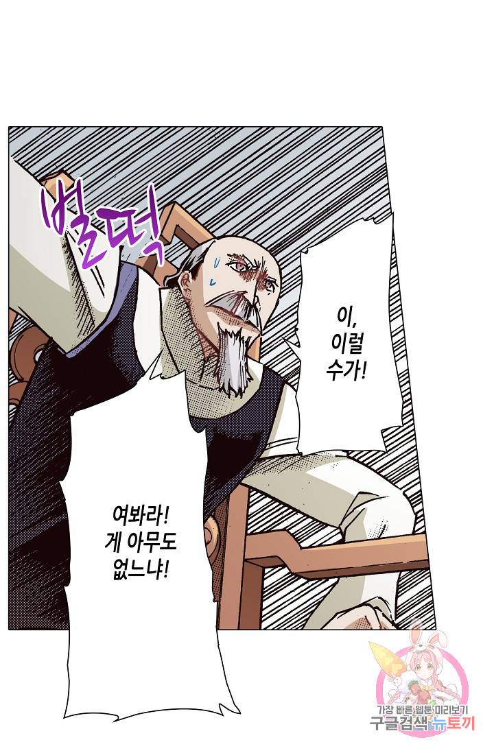용조대도 46화 42