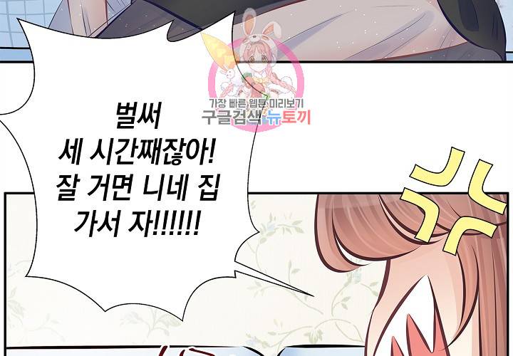환생하여 배우님 유혹하기 112화 6