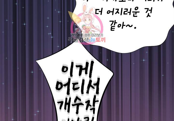 환생하여 배우님 유혹하기 112화 8