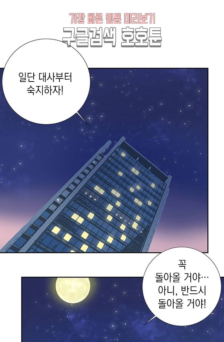 환생하여 배우님 유혹하기 115화 2