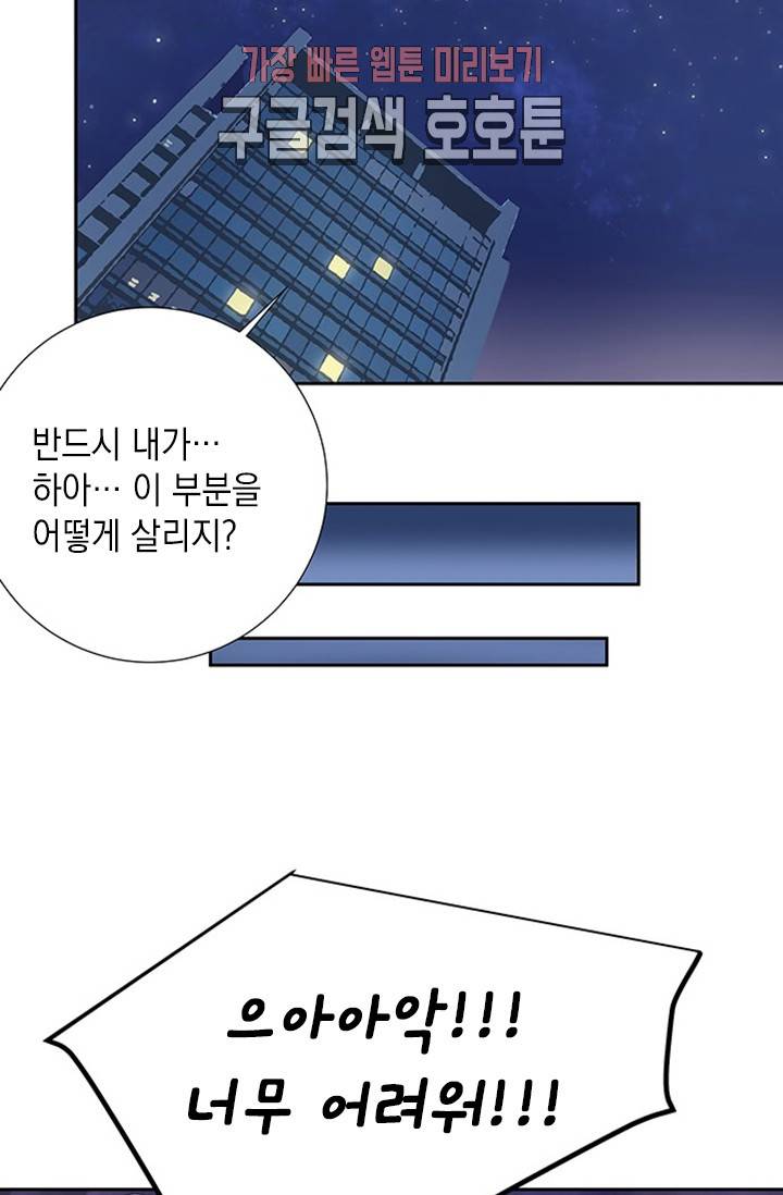 환생하여 배우님 유혹하기 115화 3