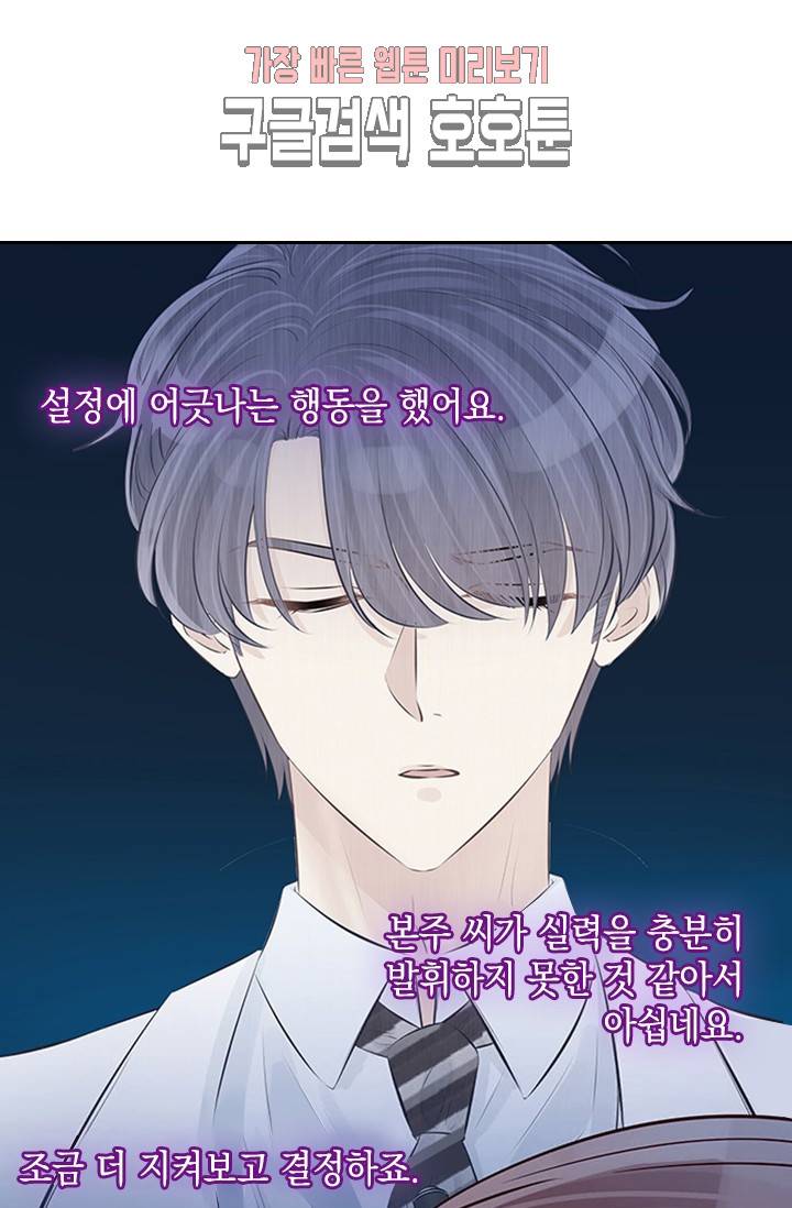 환생하여 배우님 유혹하기 115화 7