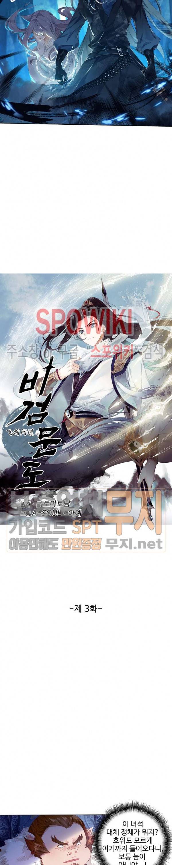비검문도 3화 2