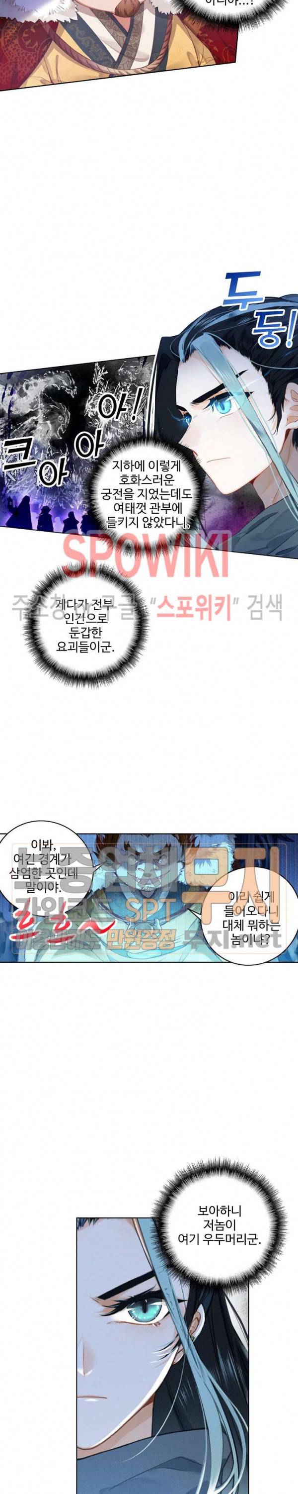 비검문도 3화 3