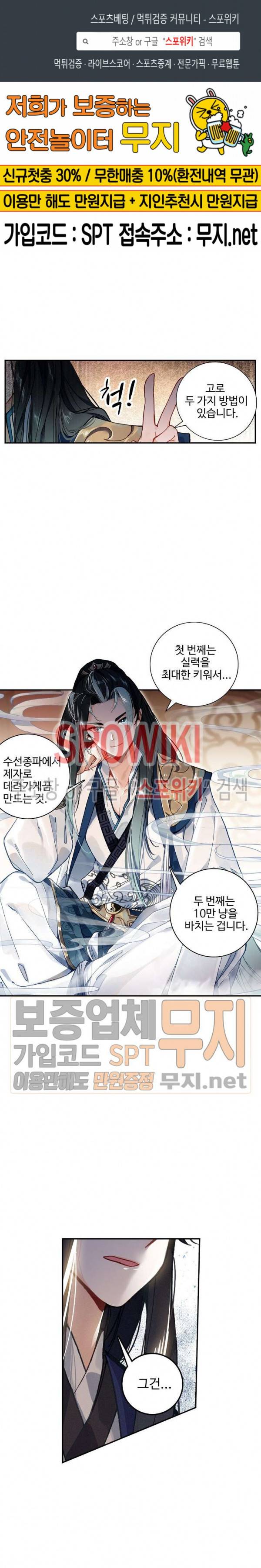 비검문도 10화 1