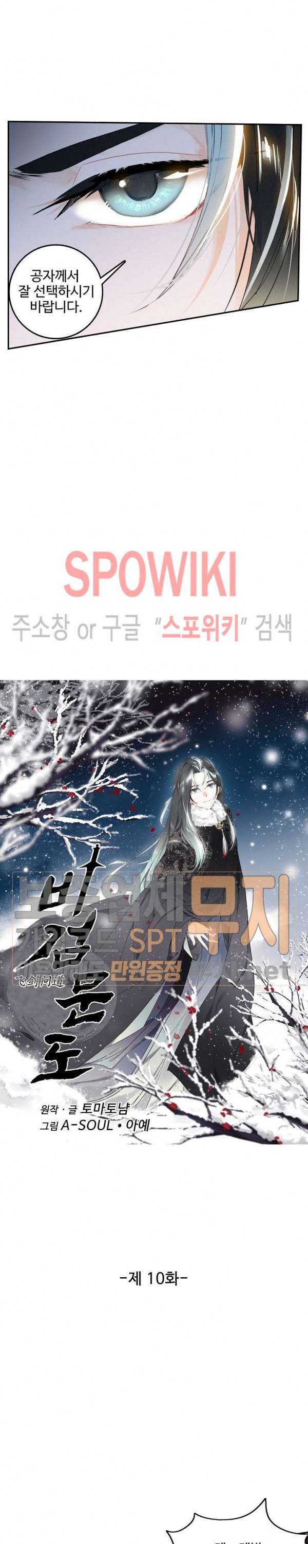 비검문도 10화 2