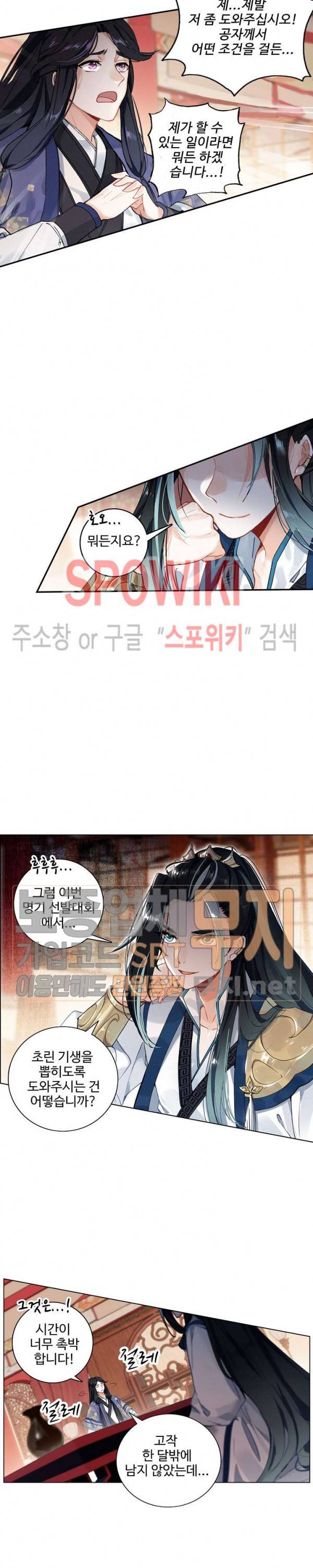 비검문도 10화 3