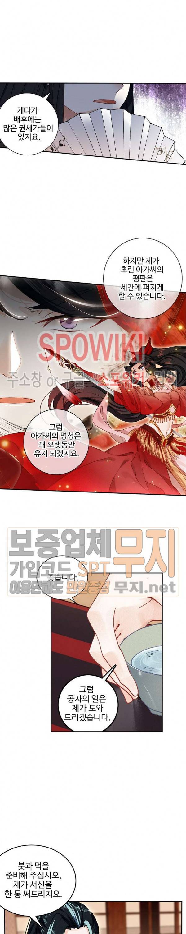 비검문도 10화 4