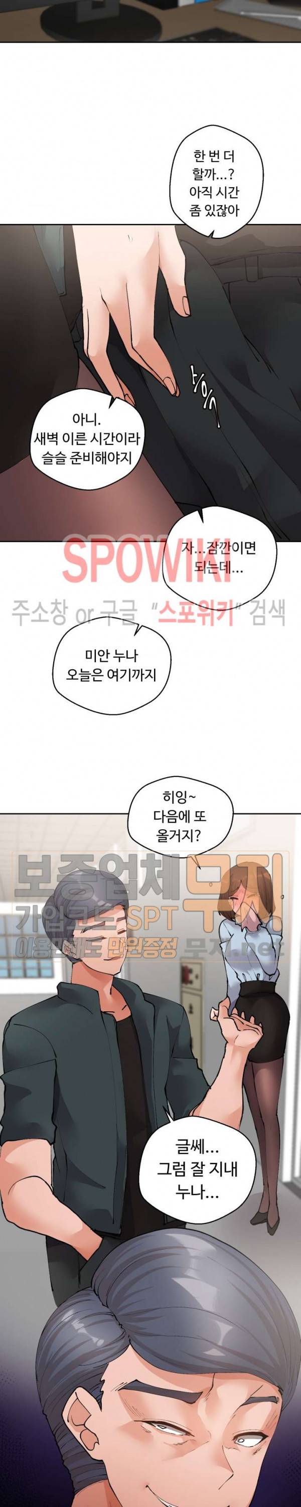 몸캠여친 28화 2
