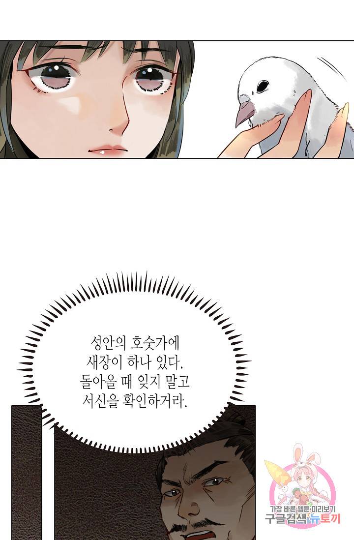 황후의 남자 52화 9