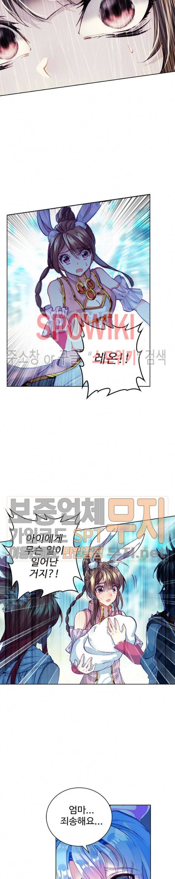 엘피스 전기: 신계전설 81화 3