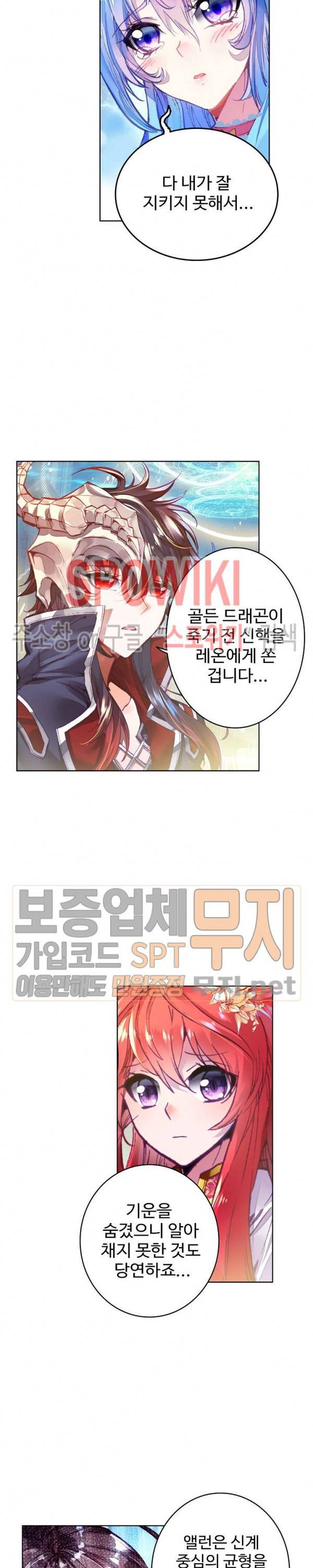 엘피스 전기: 신계전설 81화 4