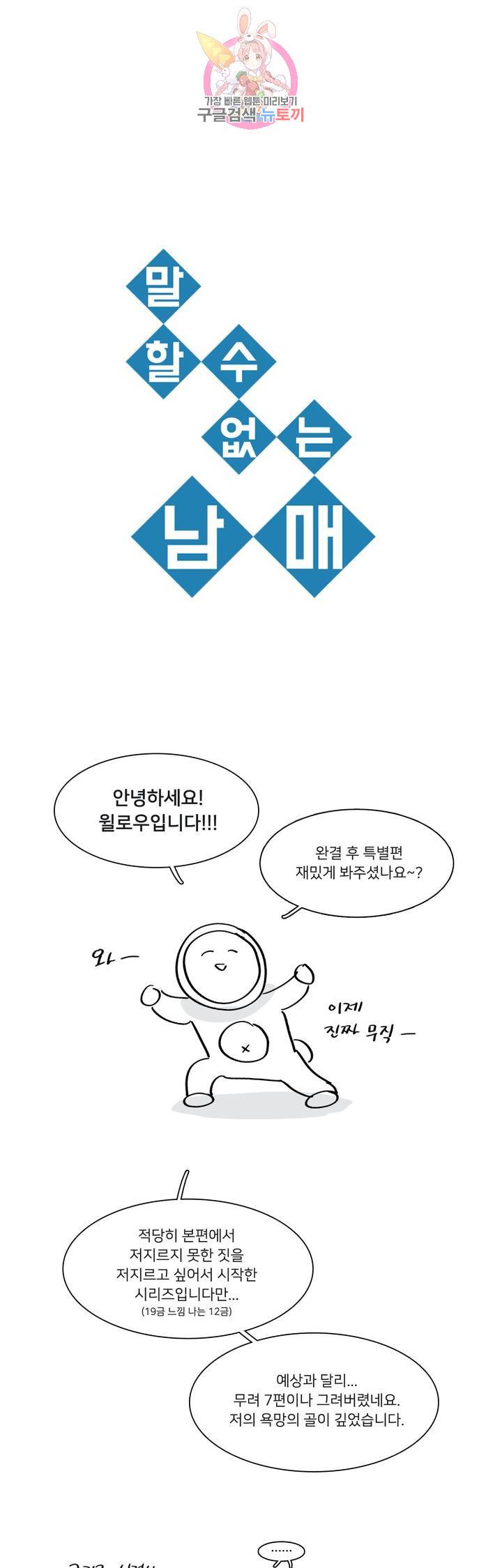 말할 수 없는 남매 에필로그 특별편 후기 1
