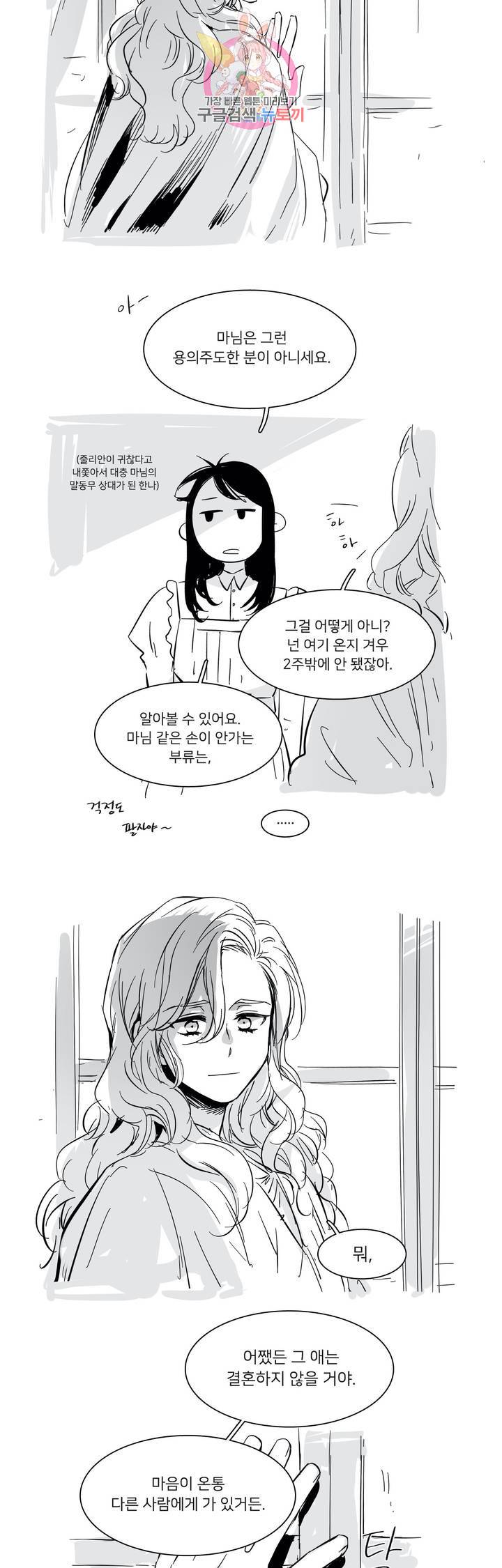 말할 수 없는 남매 에필로그 특별편 후기 3