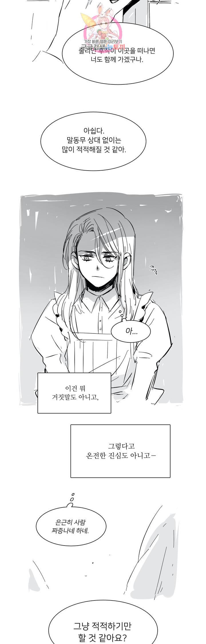 말할 수 없는 남매 에필로그 특별편 후기 4