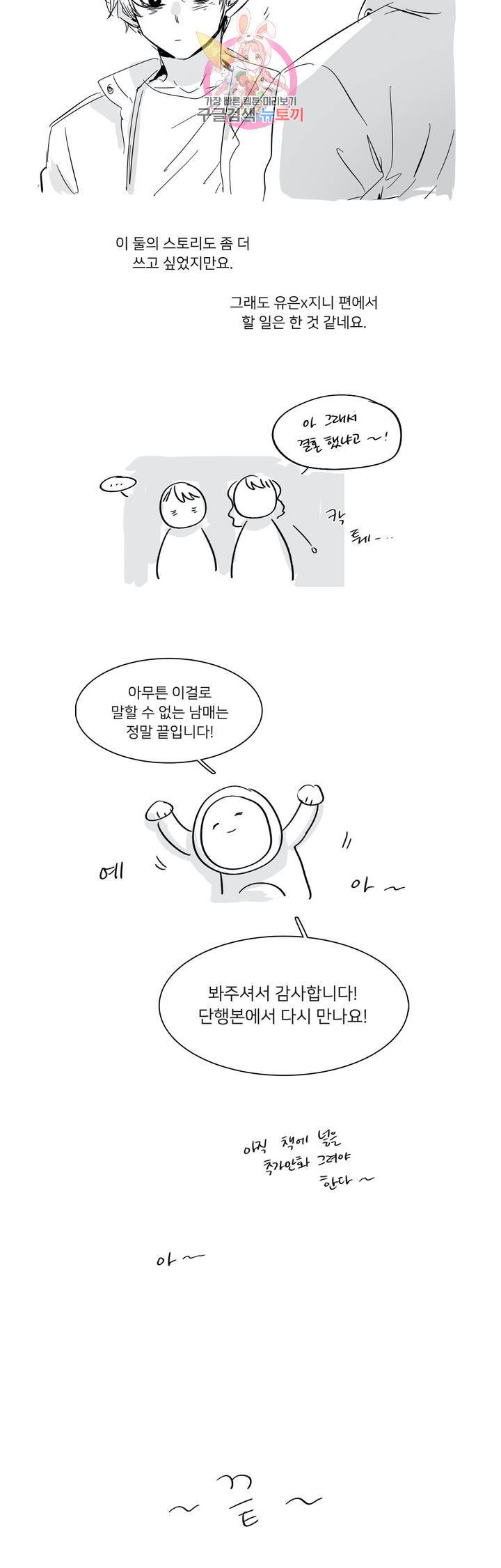 말할 수 없는 남매 에필로그 특별편 후기 6