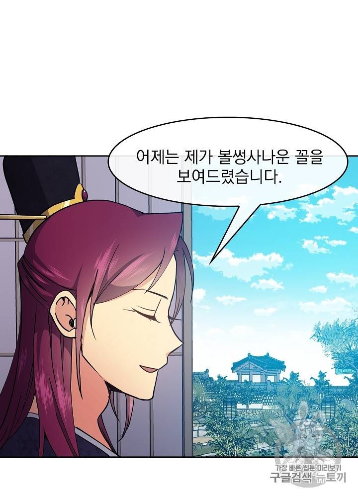 황후 위목화 22화 8