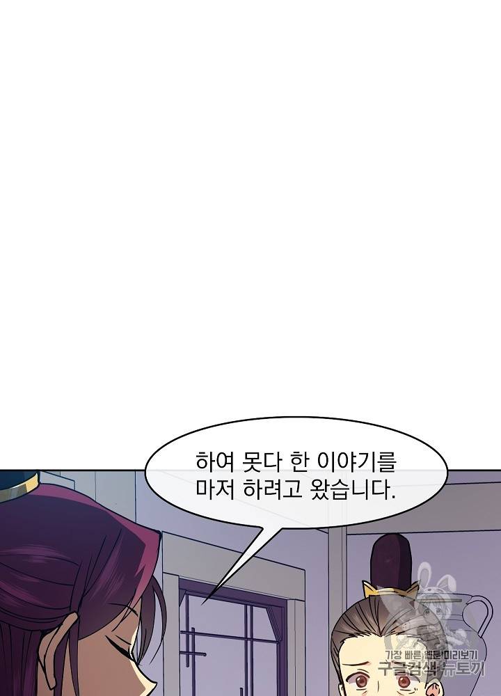 황후 위목화 22화 9