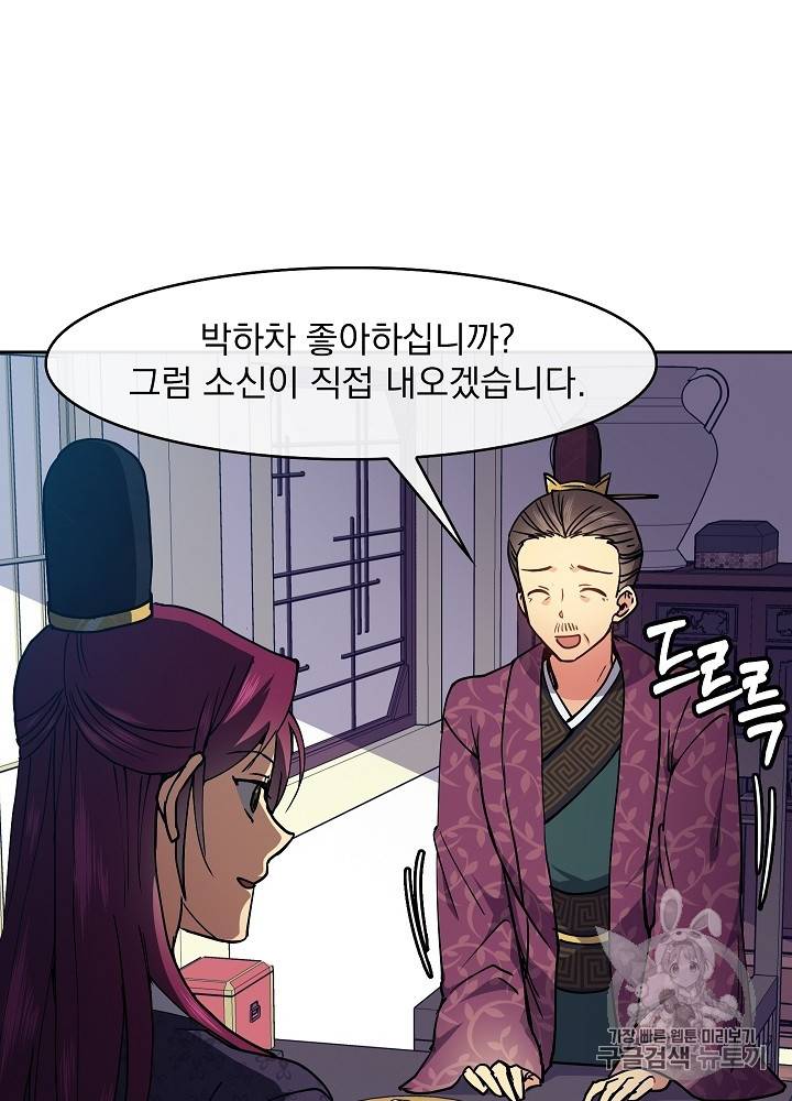 황후 위목화 22화 12