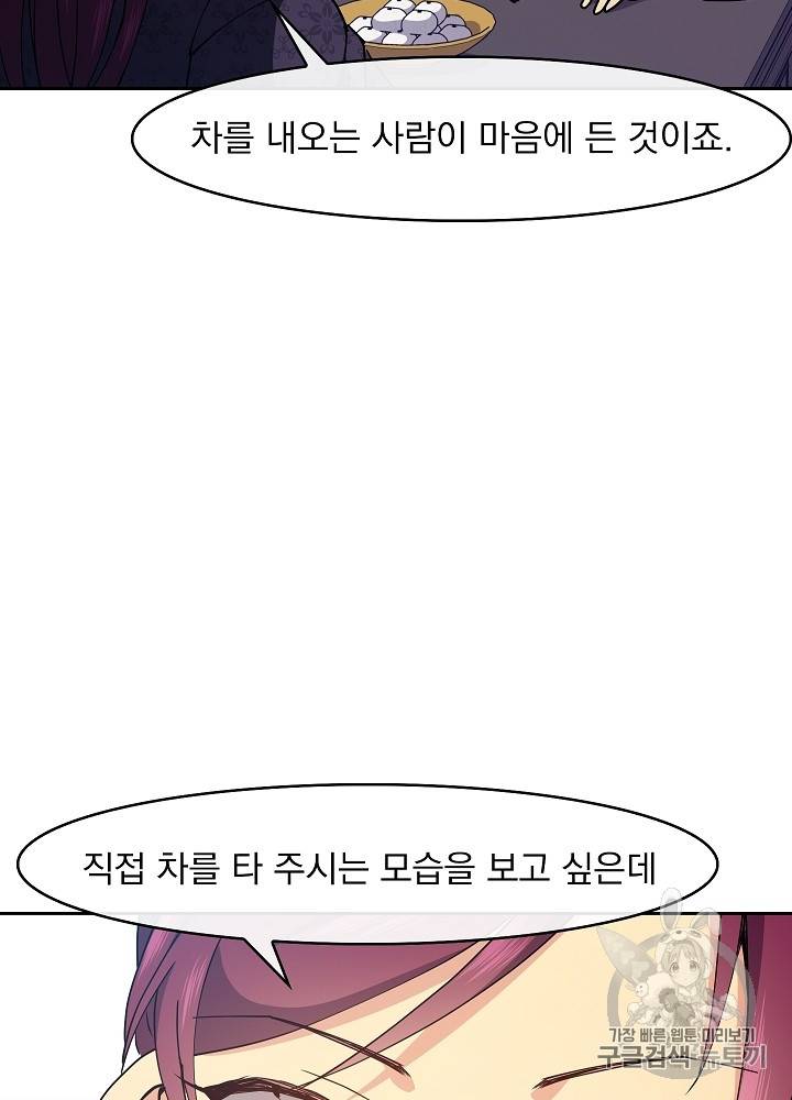 황후 위목화 22화 13