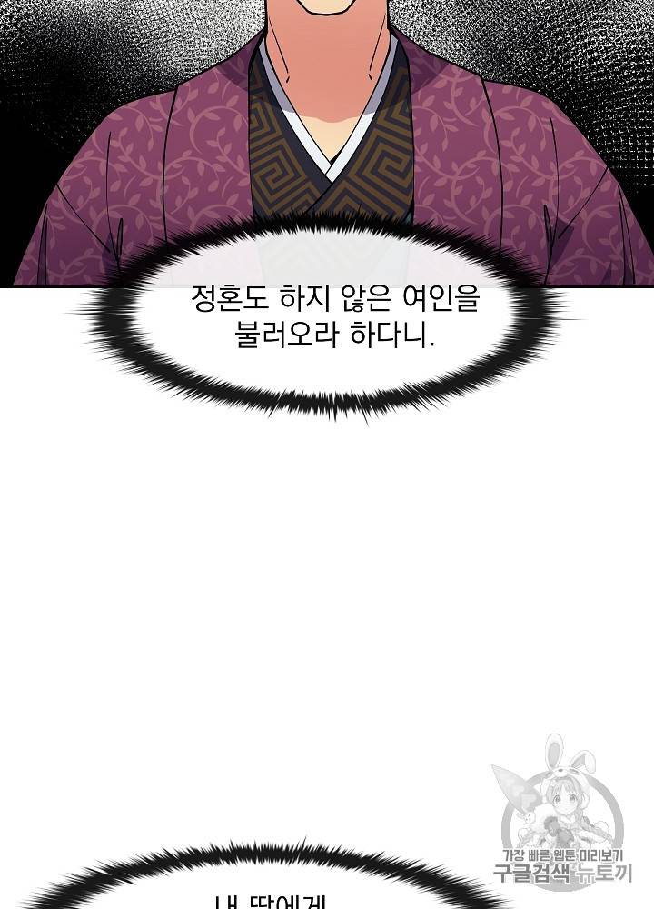 황후 위목화 22화 17