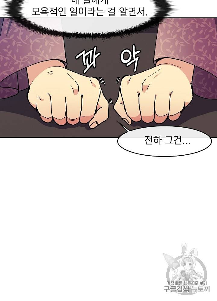 황후 위목화 22화 18