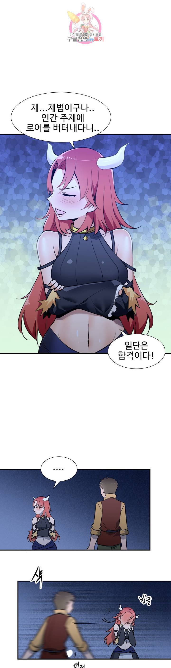 밝히는 용사님 21화 1