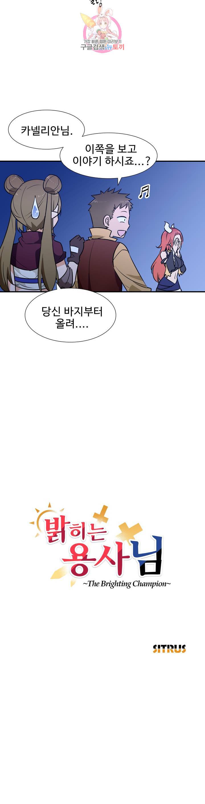 밝히는 용사님 21화 2