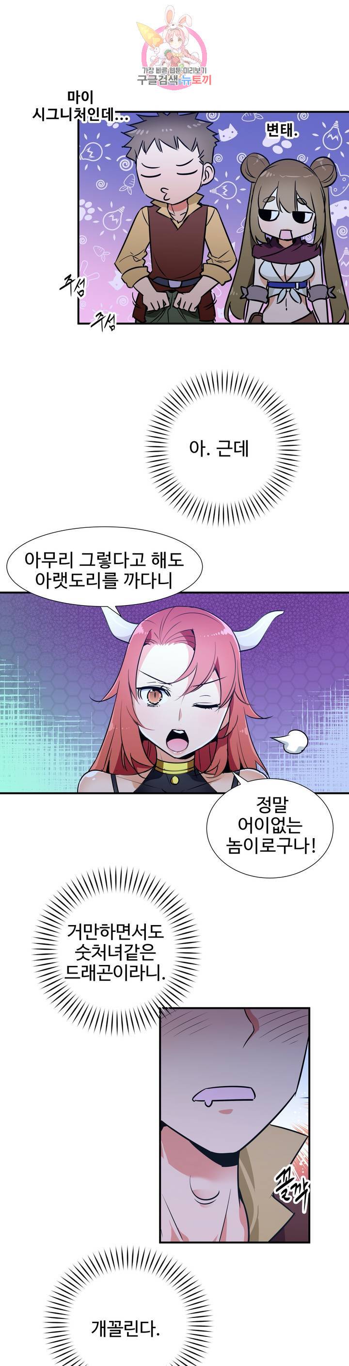 밝히는 용사님 21화 3