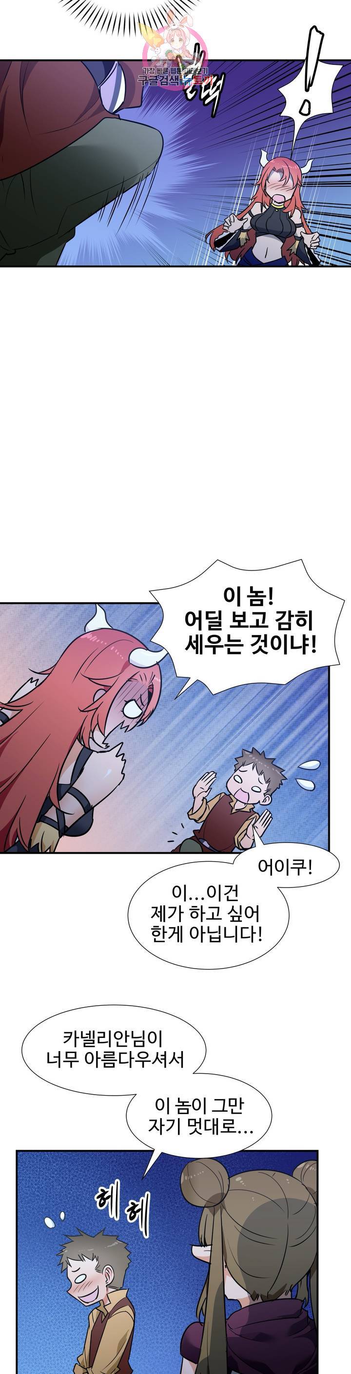 밝히는 용사님 21화 4