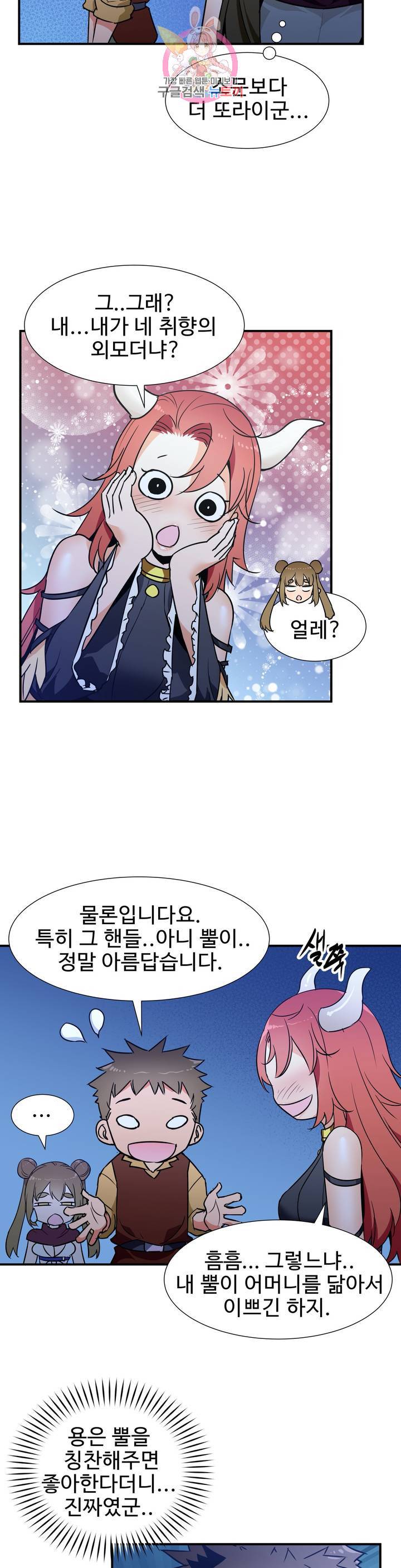 밝히는 용사님 21화 5
