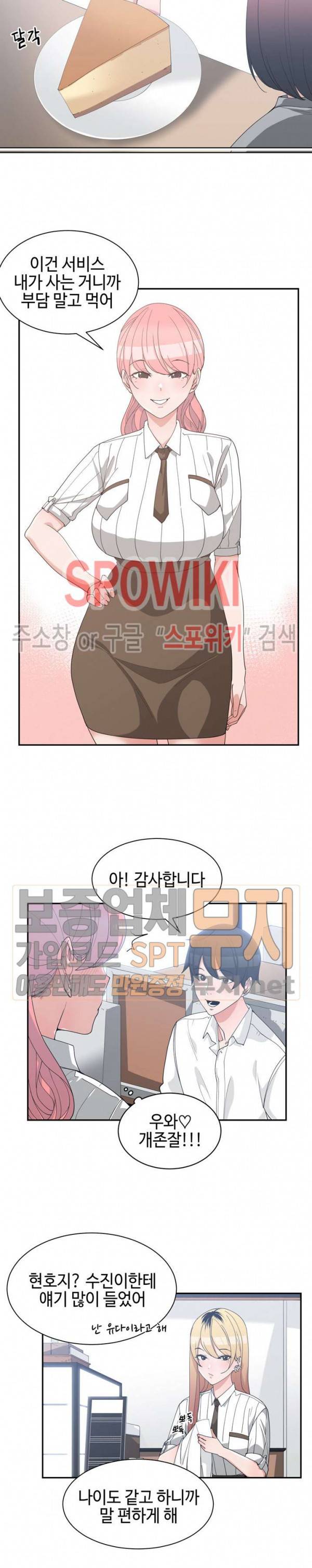 소꿉친구 19화 2