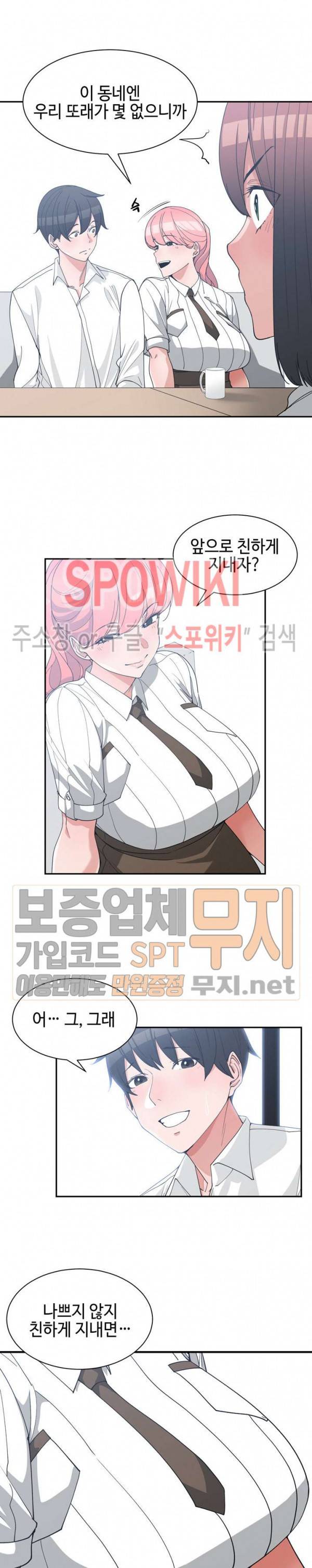 소꿉친구 19화 3