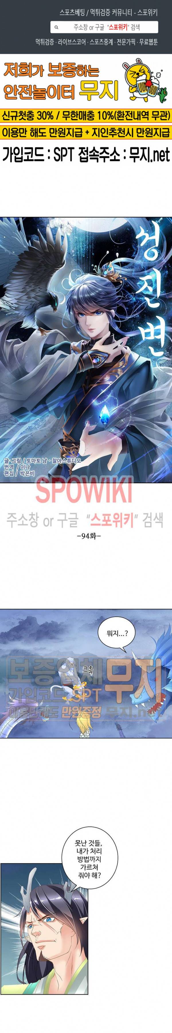 성진변 94화 1