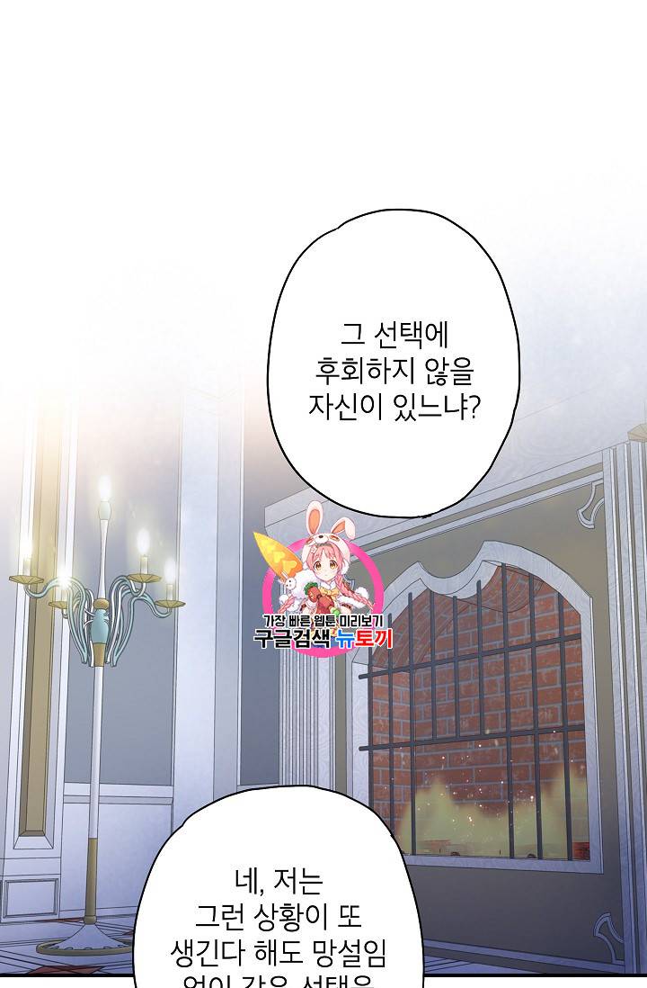 양판소 주인공의 아내로 살아남기 66화 1
