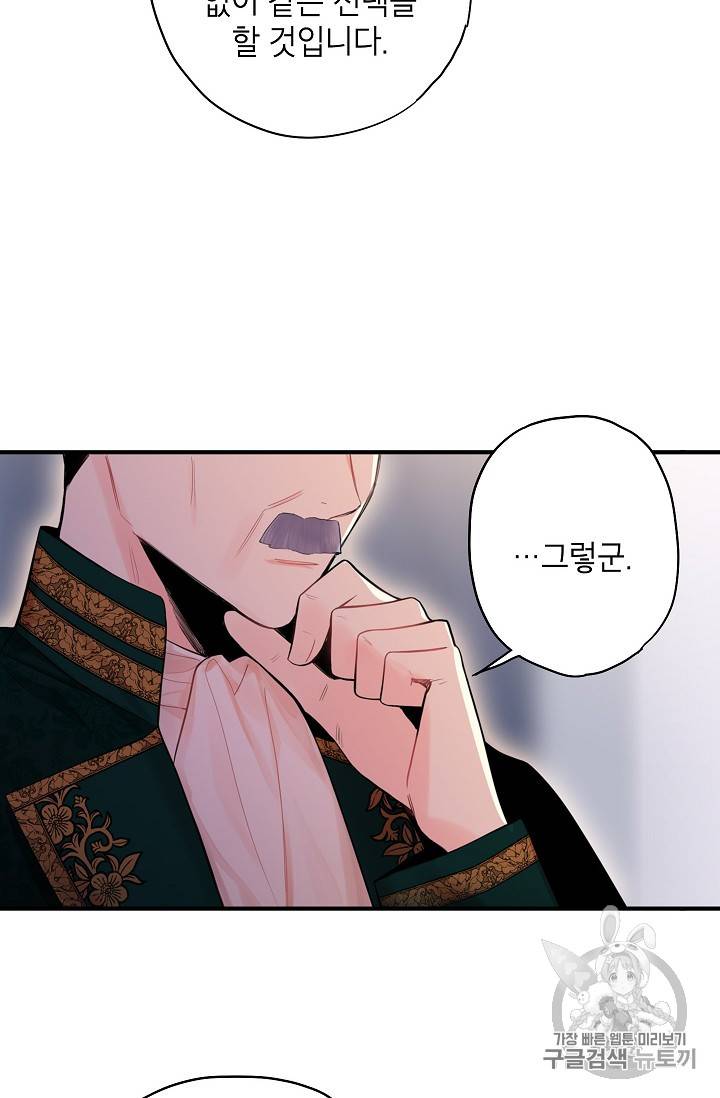 양판소 주인공의 아내로 살아남기 66화 2