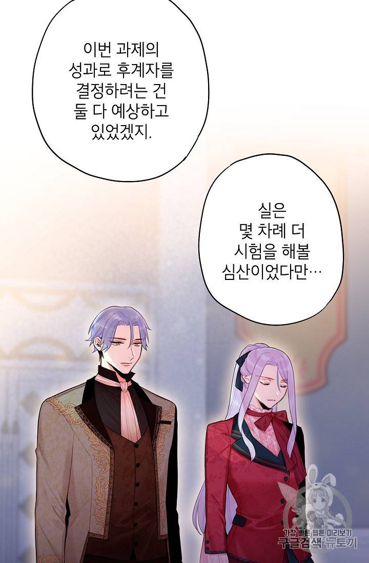 양판소 주인공의 아내로 살아남기 66화 3