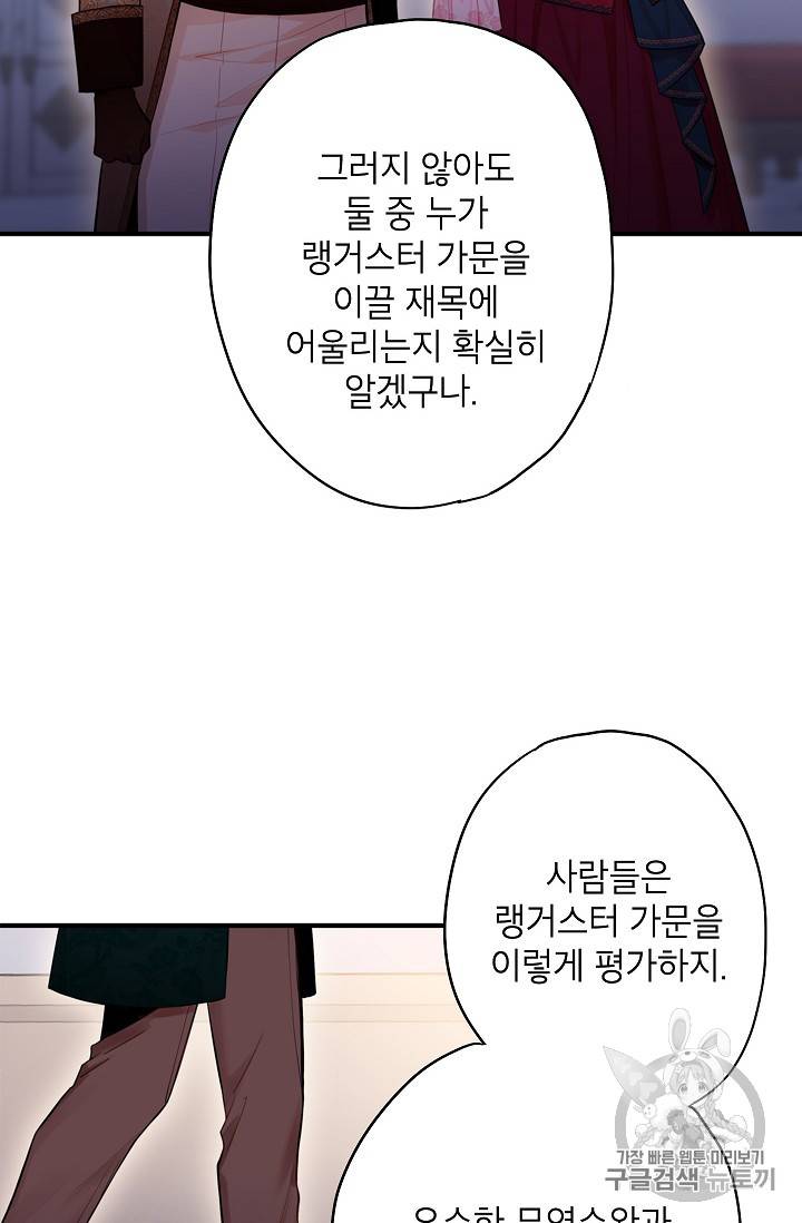 양판소 주인공의 아내로 살아남기 66화 4