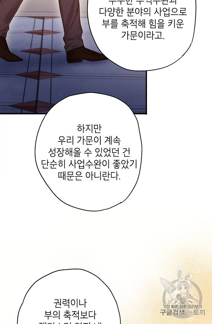양판소 주인공의 아내로 살아남기 66화 5
