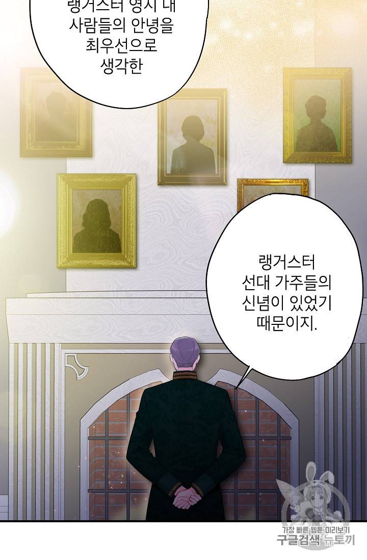 양판소 주인공의 아내로 살아남기 66화 6